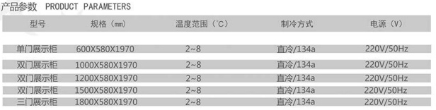 直冷玻璃門展示柜