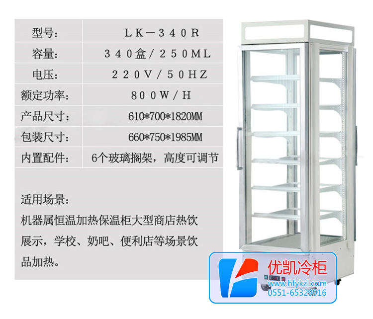 加熱飲料柜