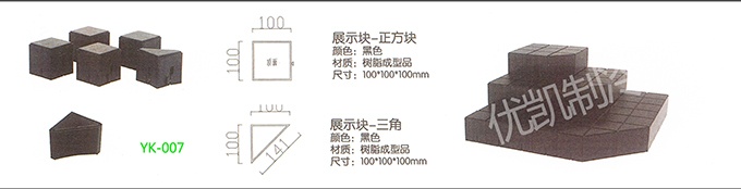 17YK-005五臺(tái)階陳列箱