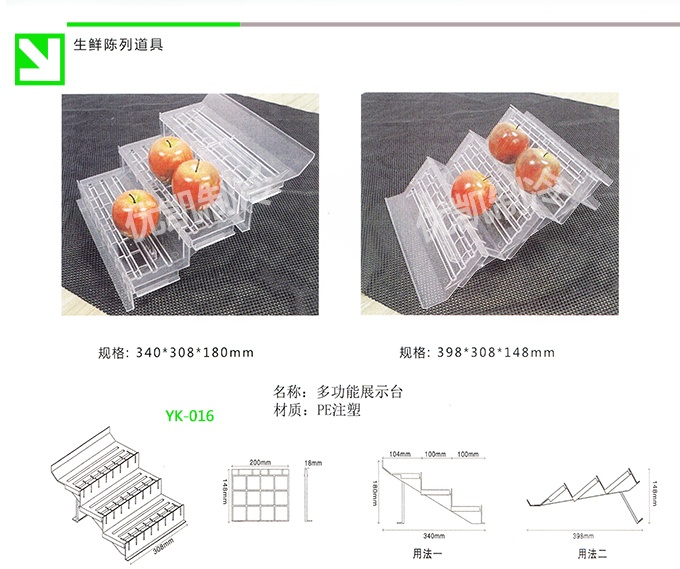 17YK-016生鮮陳列道具多功能展示臺(tái)